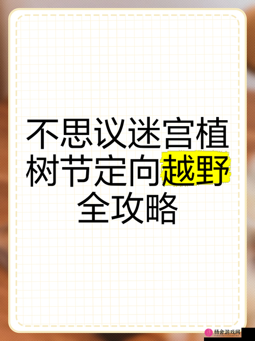 不思议迷宫与万象物语联动任务全解析及定向越野任务高效完成攻略